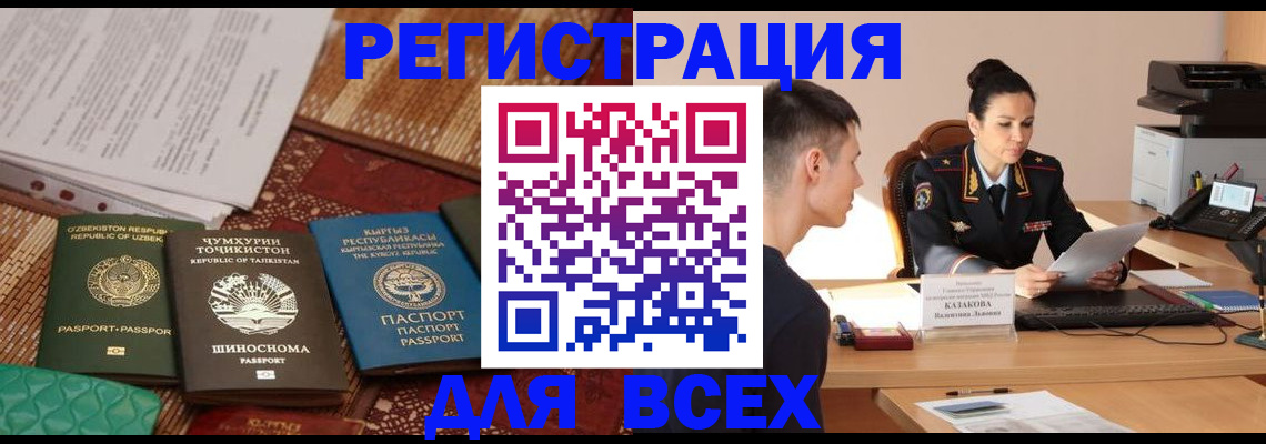 временная регистрация поиск в Балтийске