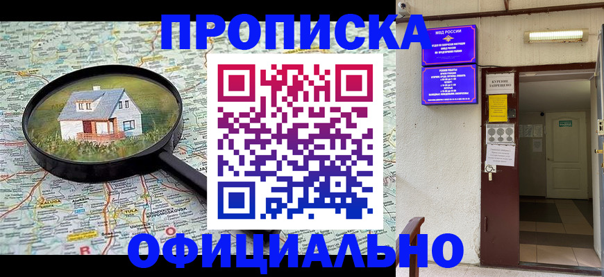 временная регистрация собственник в Балтийске