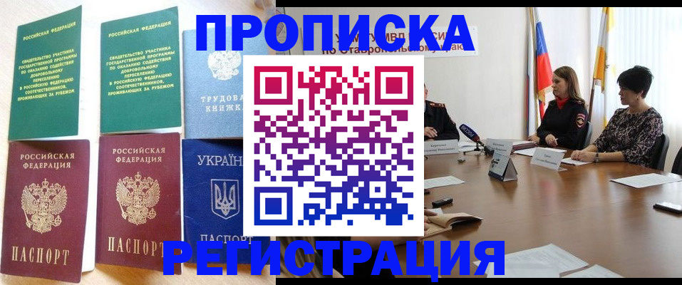 прописка для военкомата в Балтийске