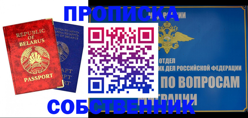 прописка штамп в Балтийске